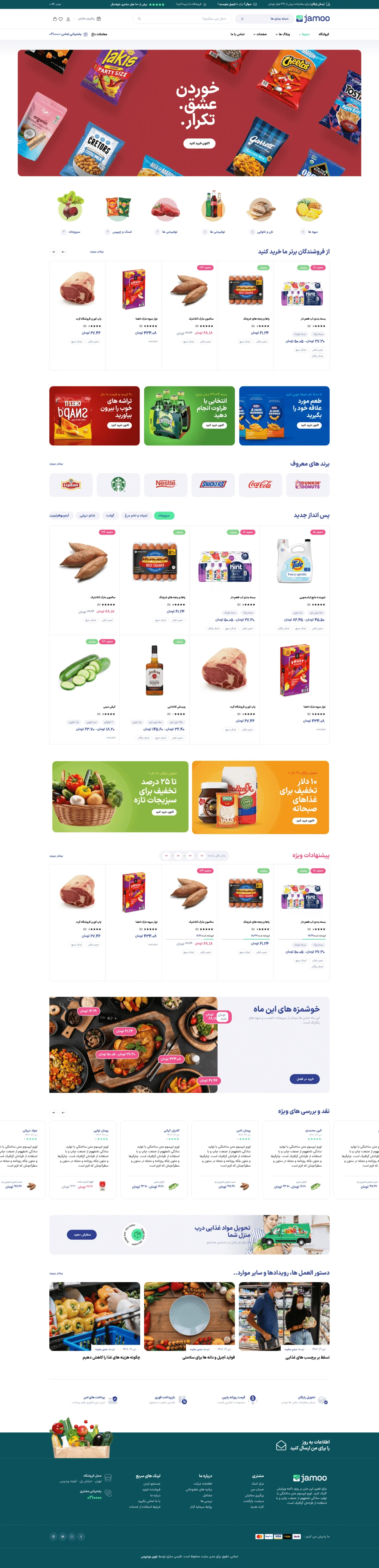 دموی مجله غذا