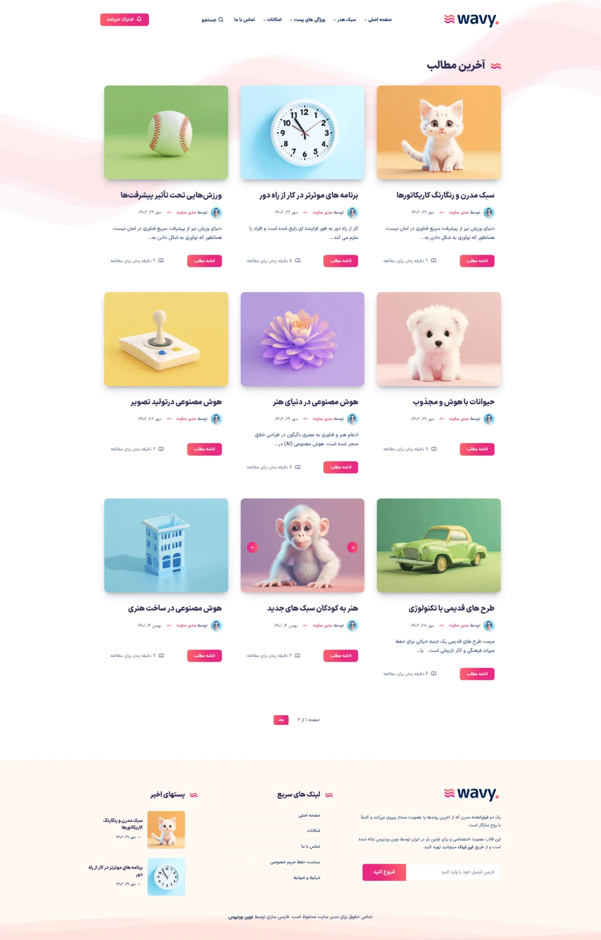 دموی وبلاگ سه‌ستونه