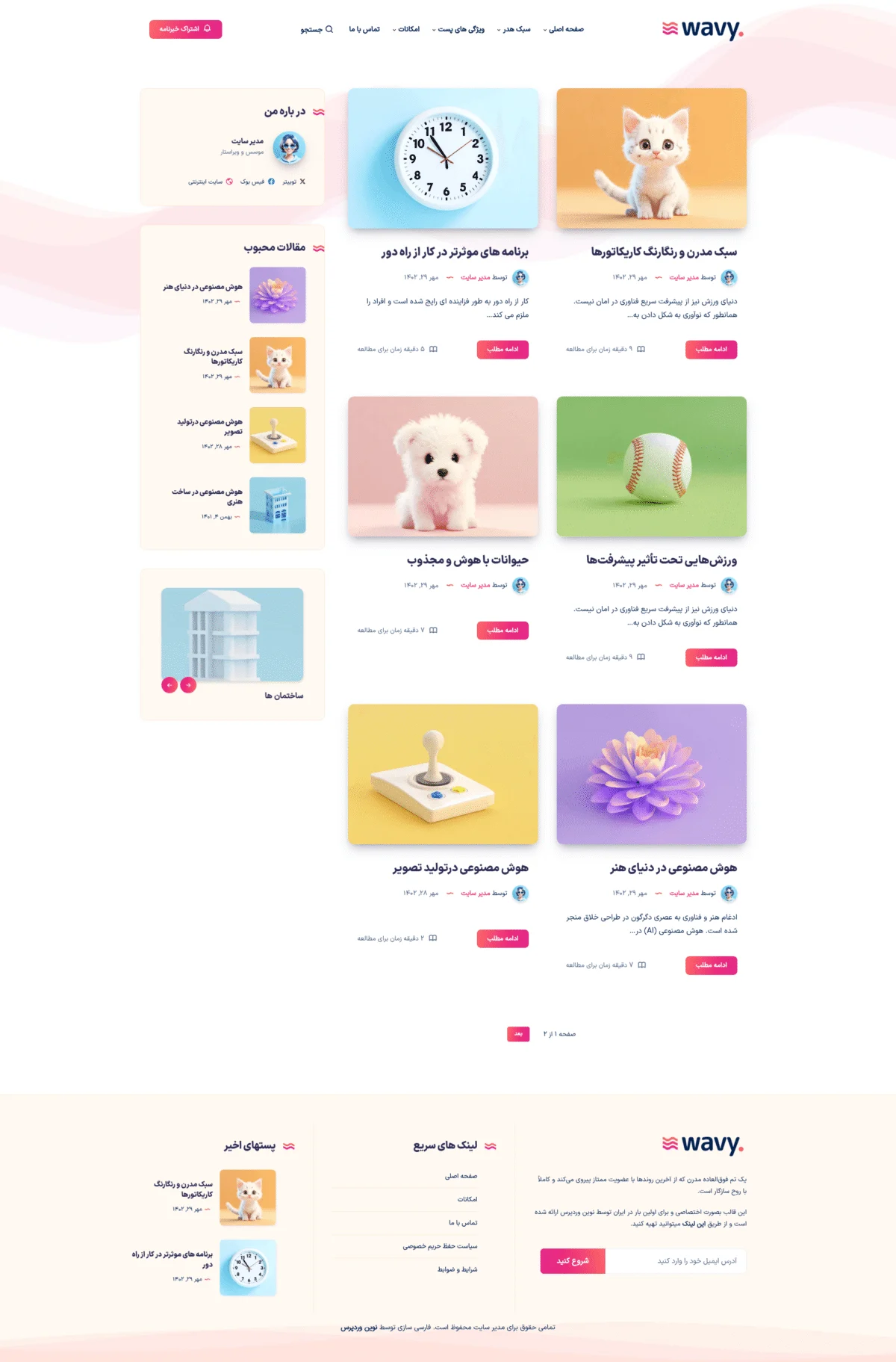 دموی وبلاگ شبکه‌ای سایدبار