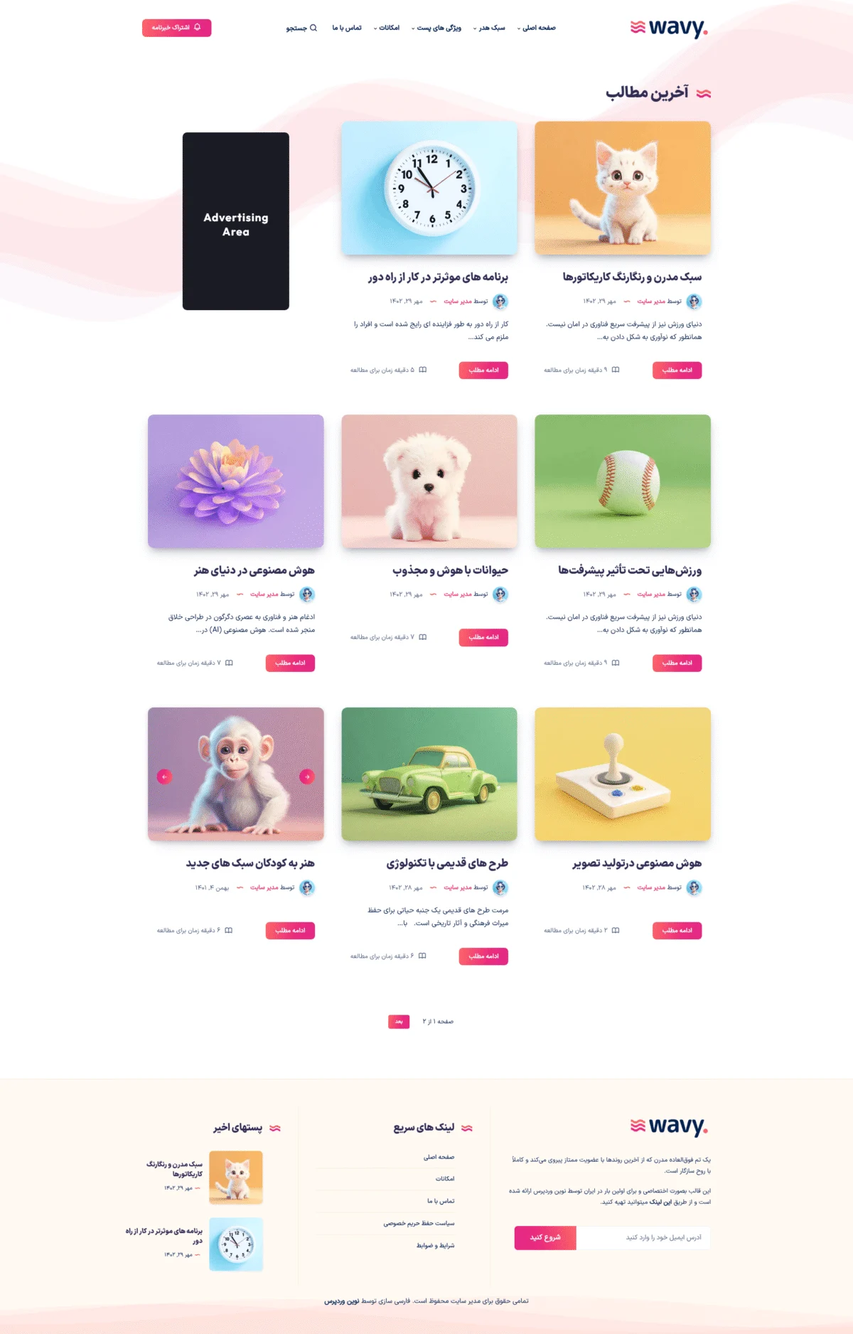 دموی وبلاگ سه‌ستونه تبلیغاتی