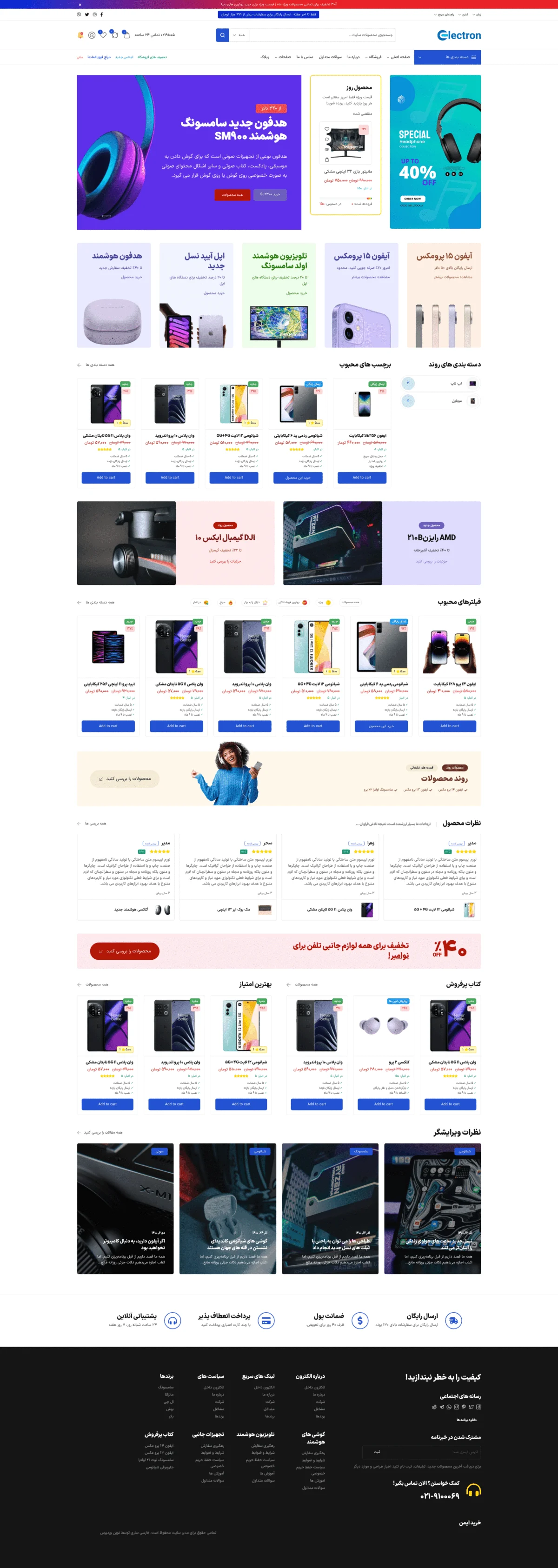 دموی فروشگاه الکترونیک