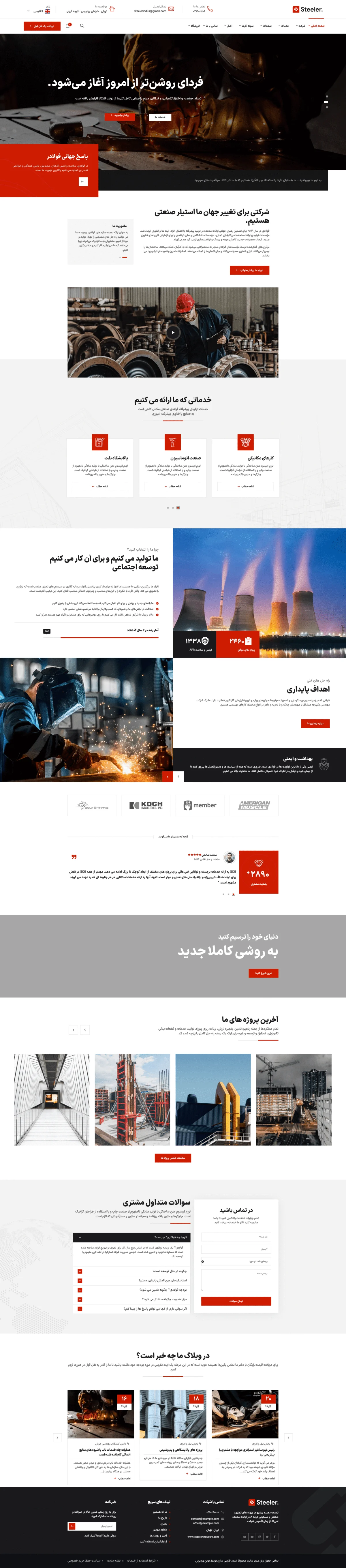 دموی صنایع فولاد