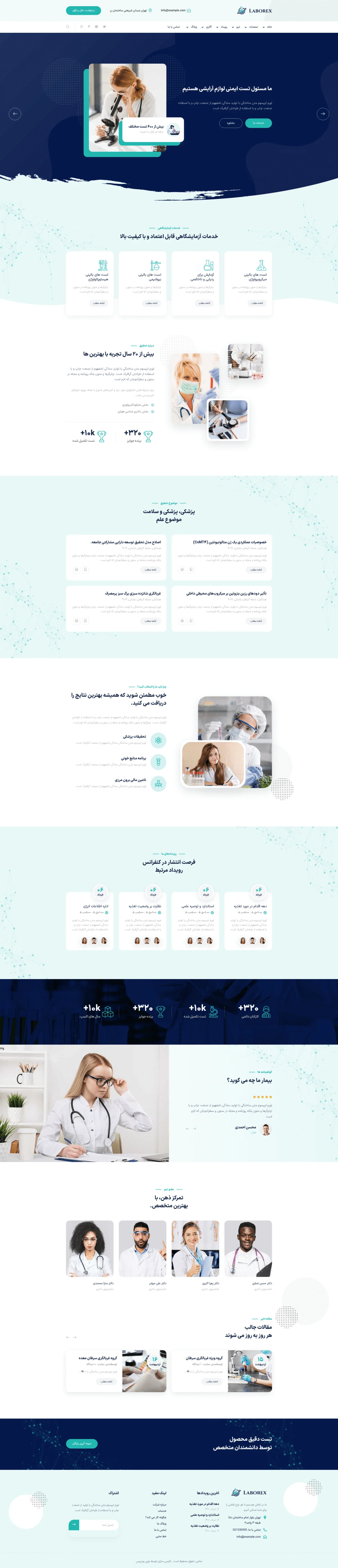 دموی خدمات آزمایشگاهی