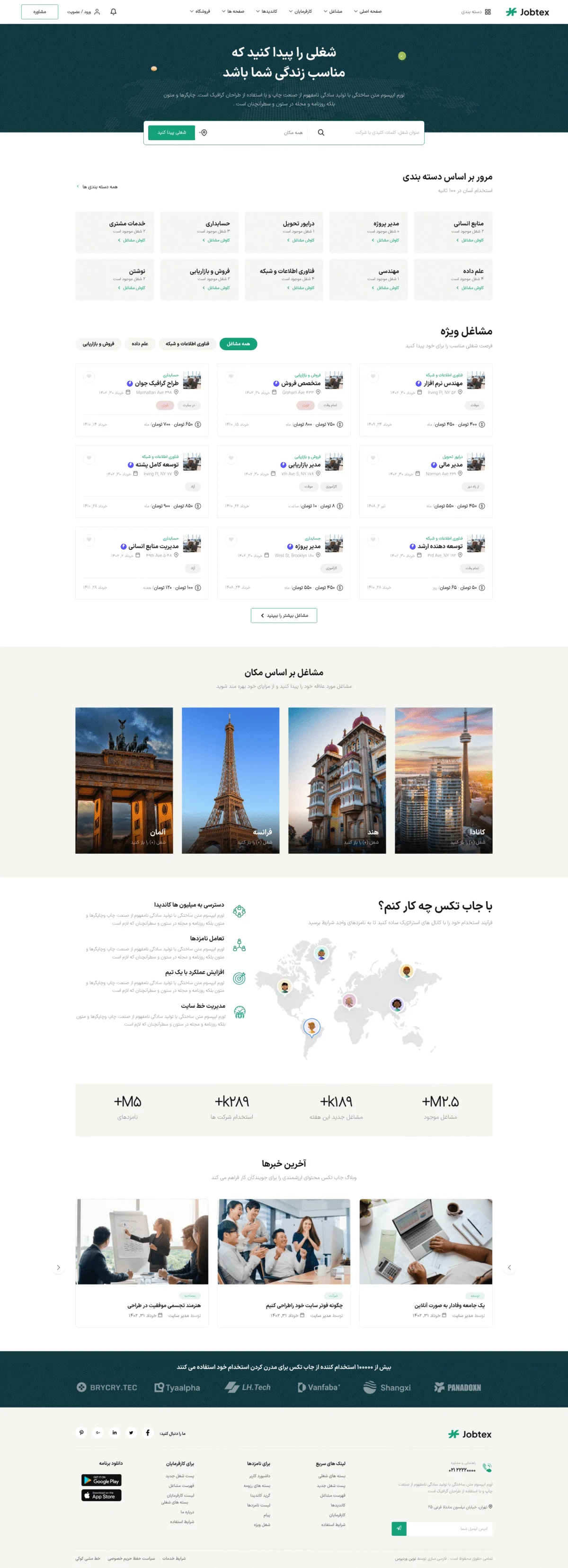 دموی استخدام حرفه‌ای