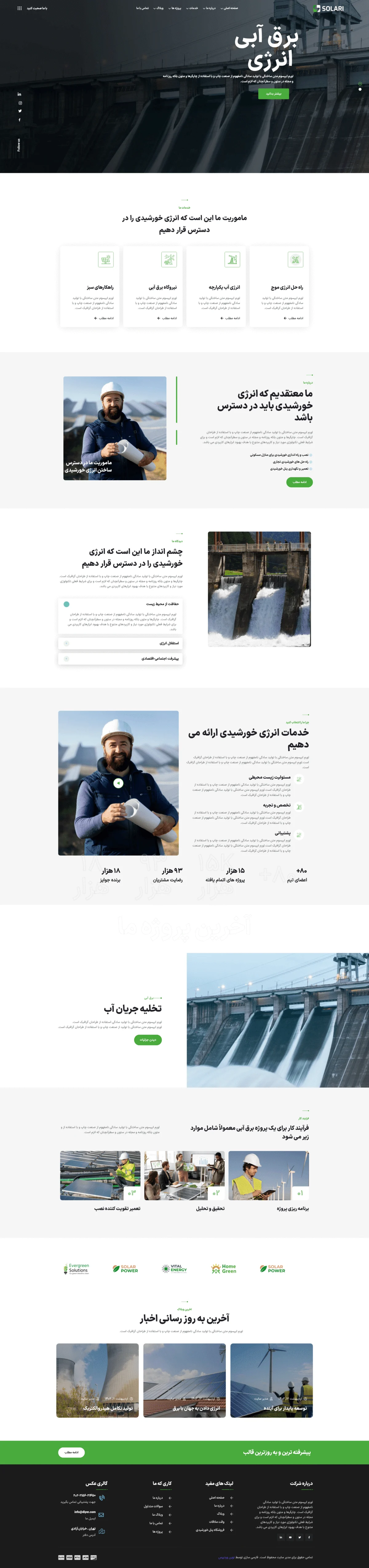 دموی نیروگاه برق‌آبی