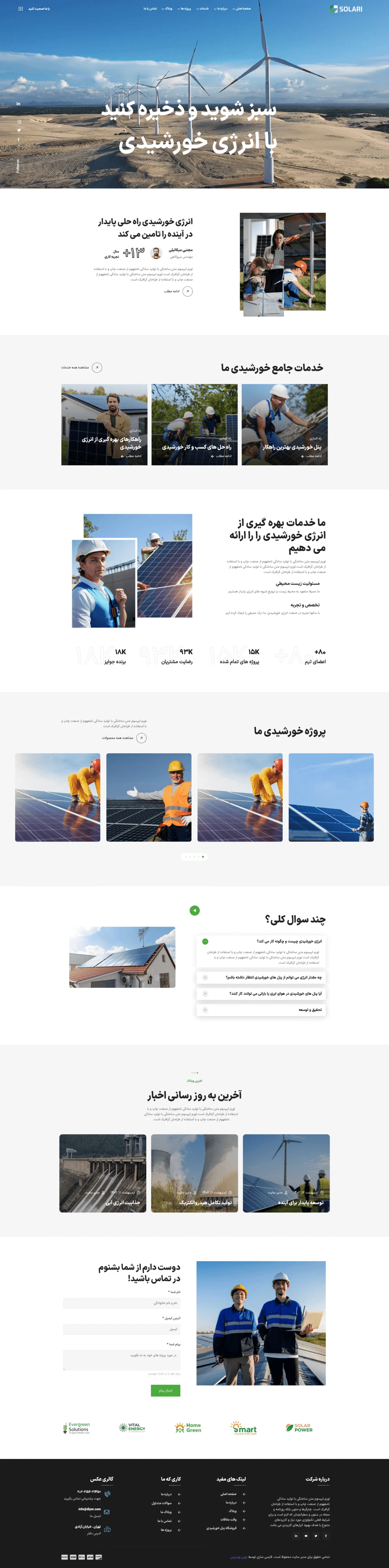دموی راهکار خورشیدی