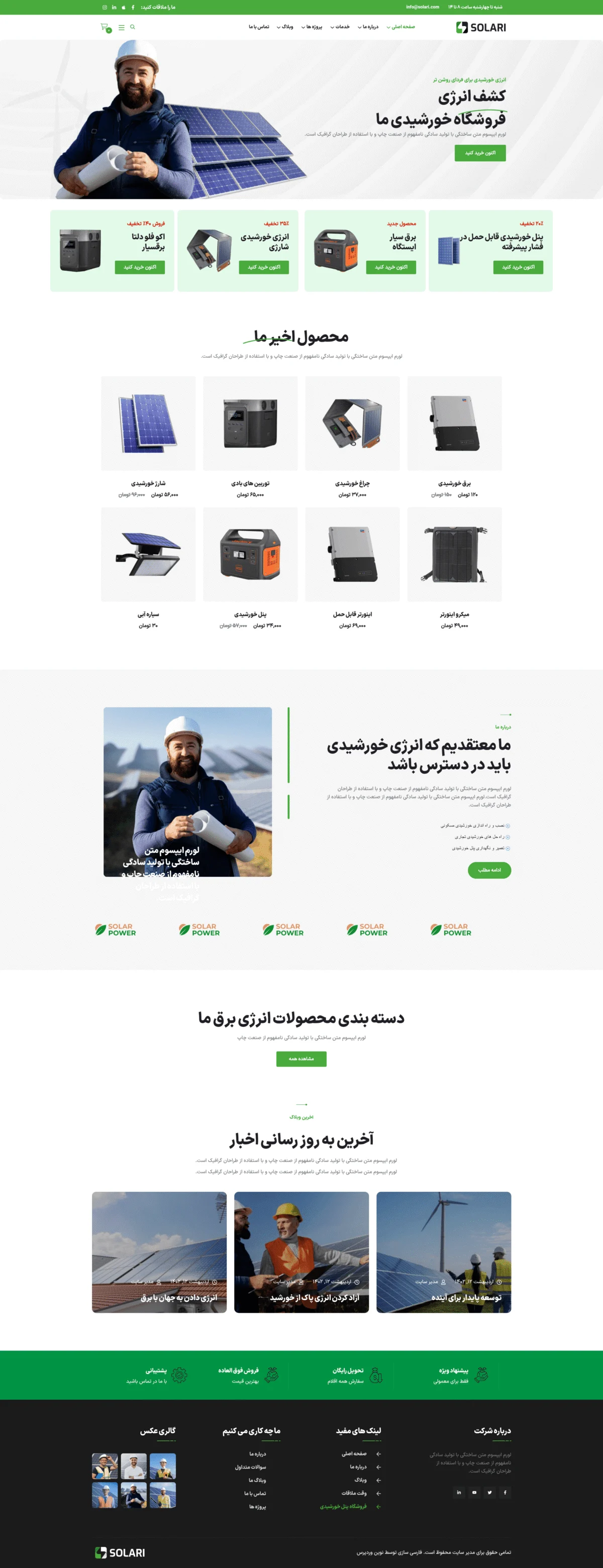 دموی فروشگاه پنل خورشیدی