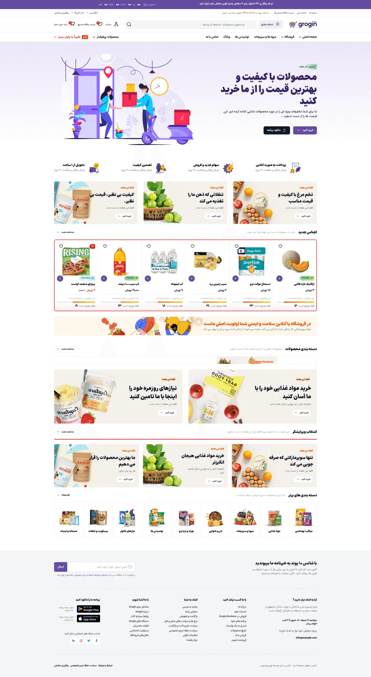 دموی خواربار اینترنتی