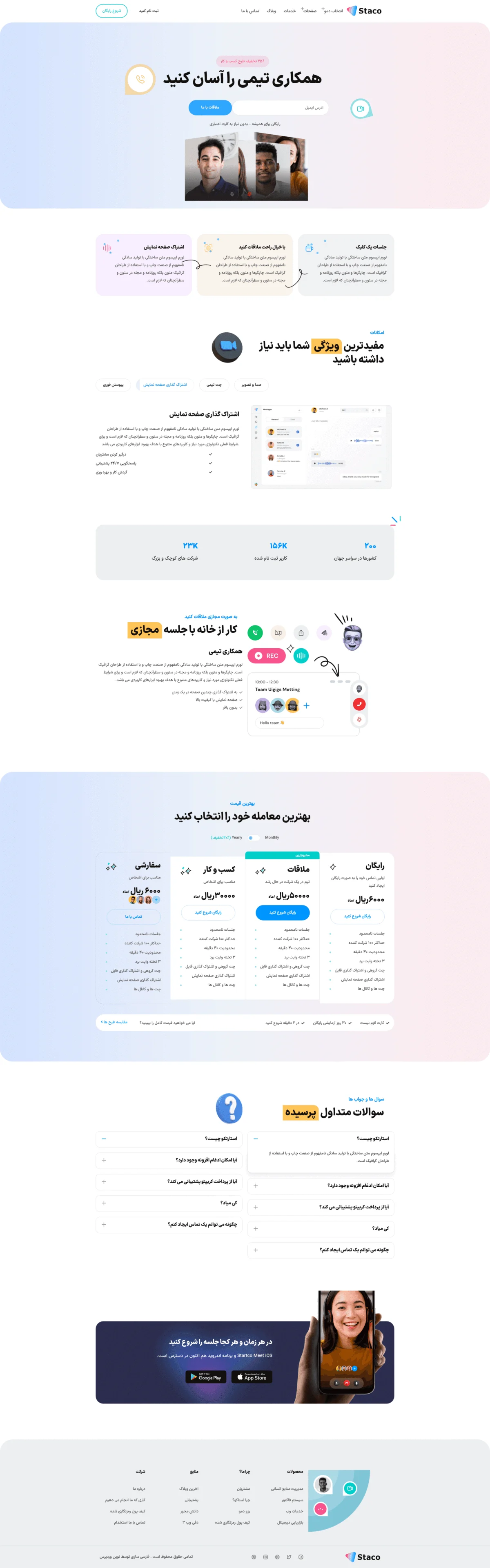 دموی همکاری تیمی