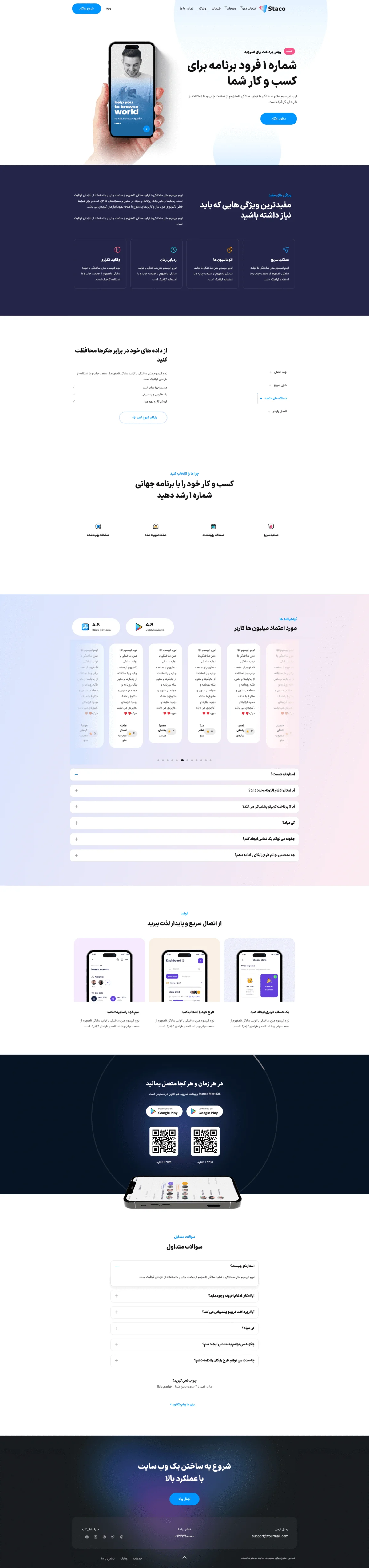 دموی اپلیکیشن موبایل