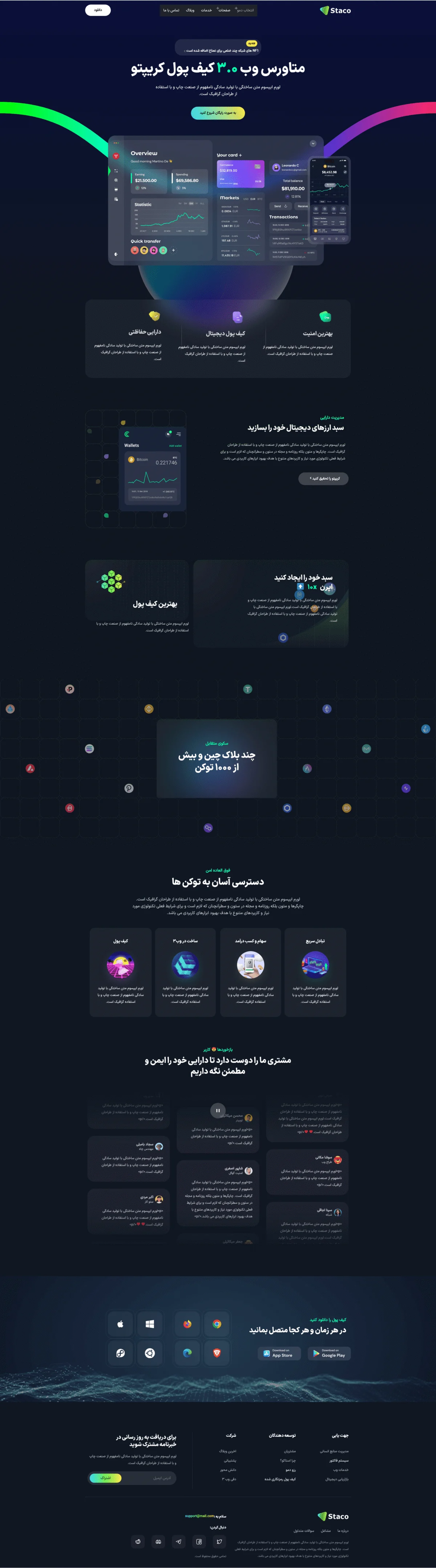 دموی کیف پول کریپتو