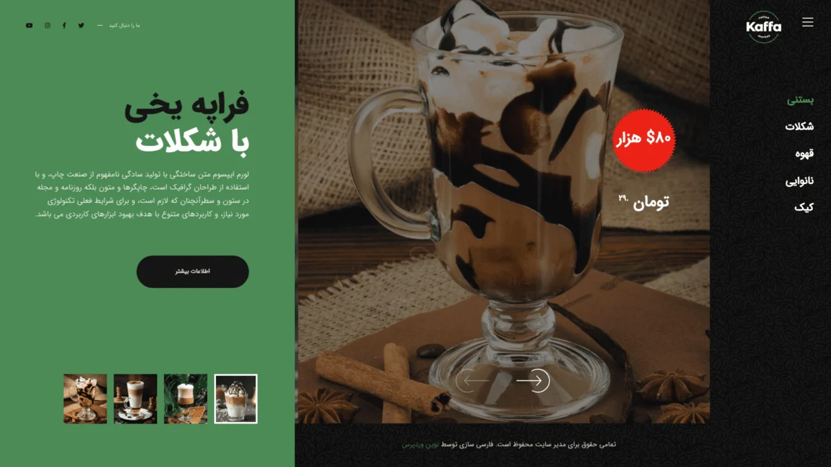 دموی قهوه دستی