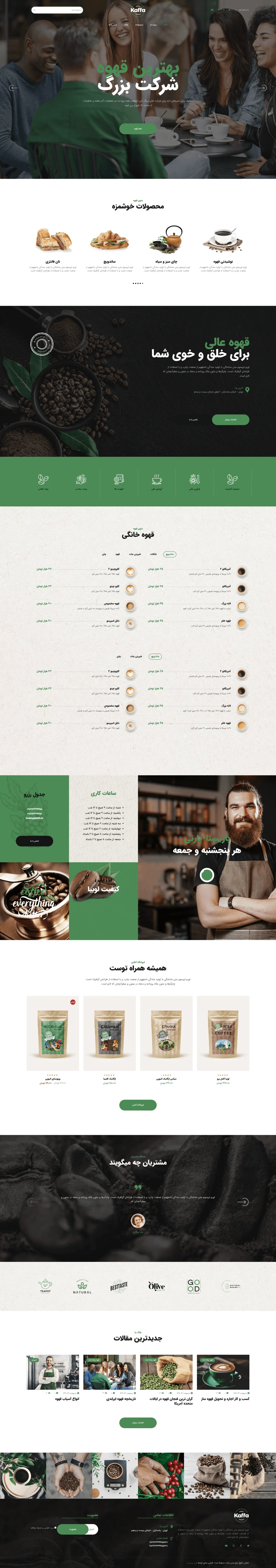 دموی قهوه خانگی