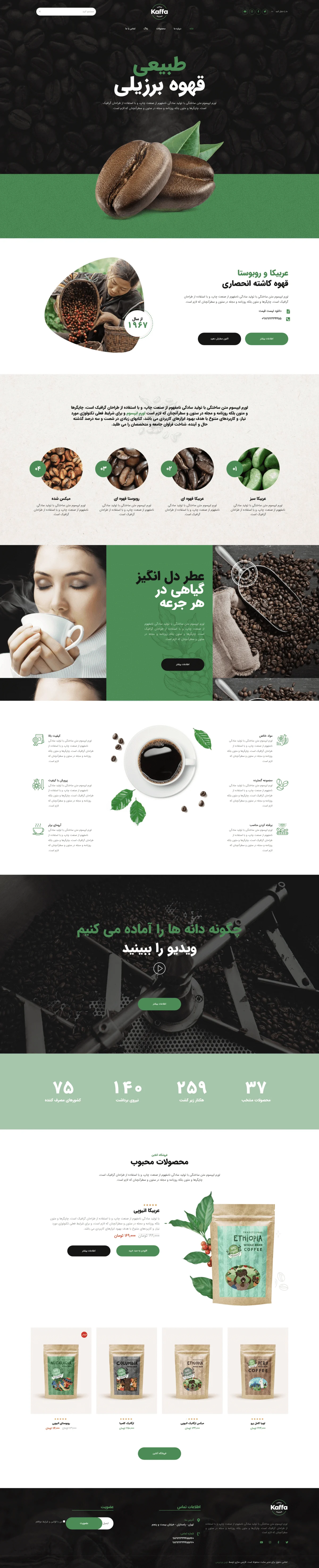 دموی کافه و قهوه