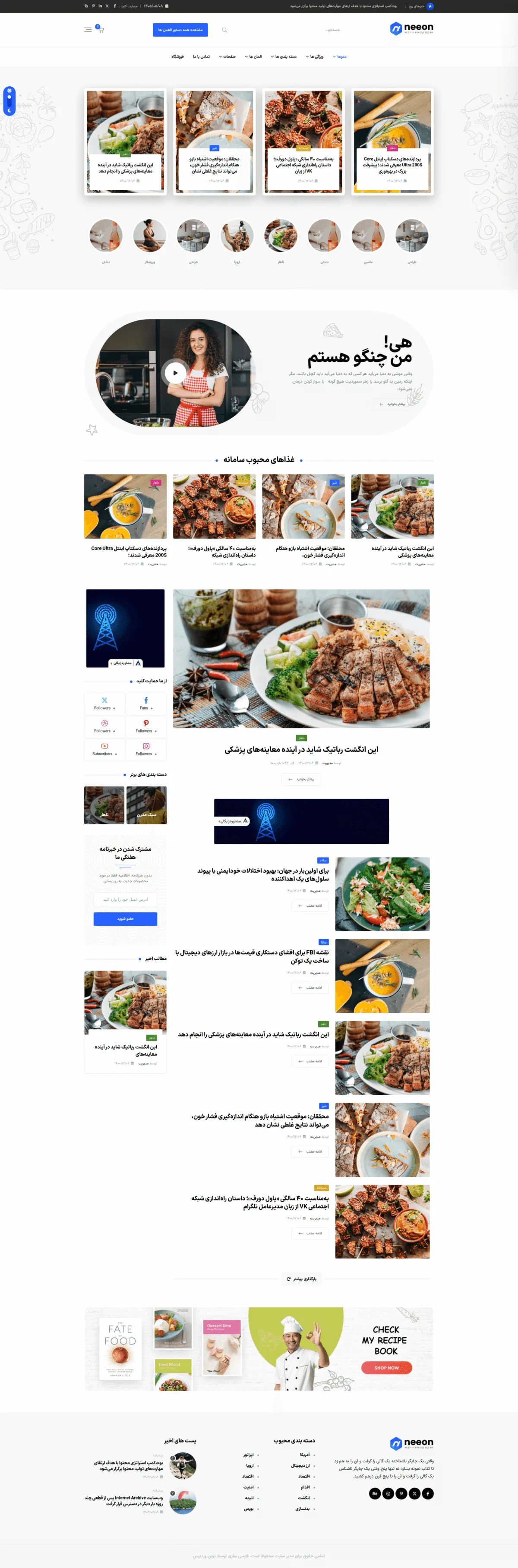 دموی مجله غذا