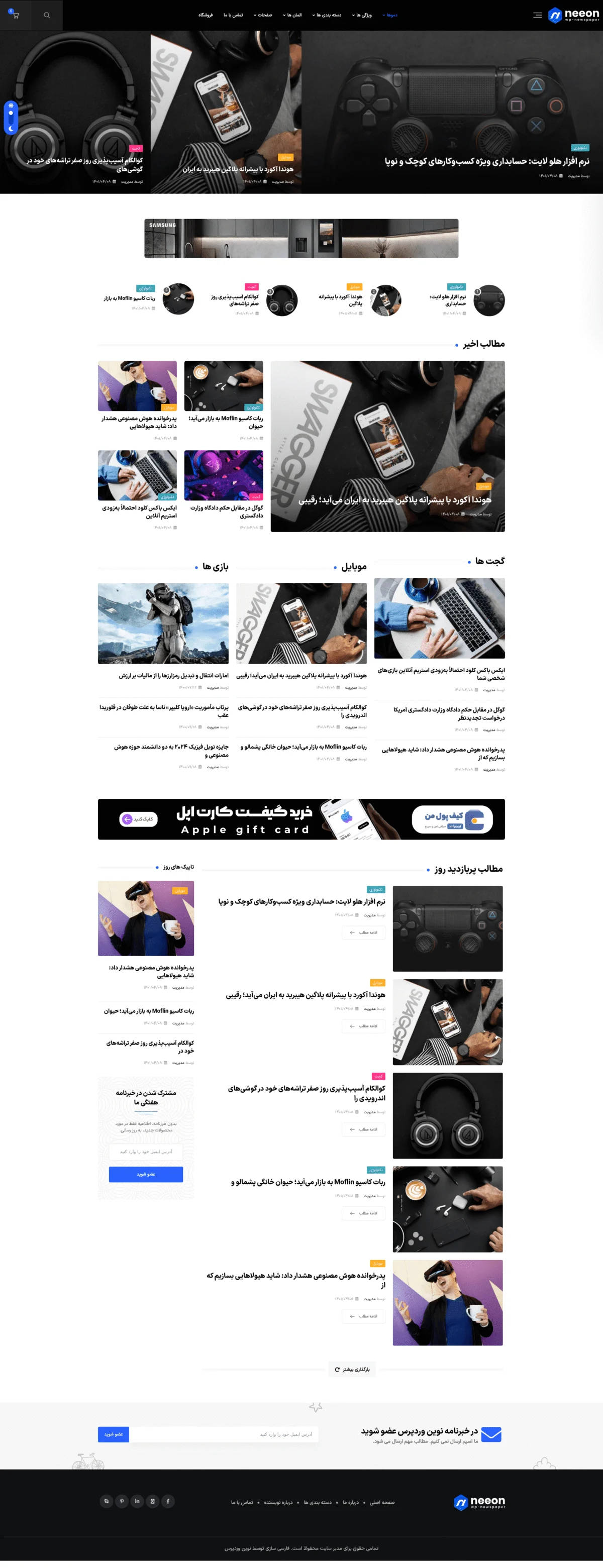 دموی مجله گجت