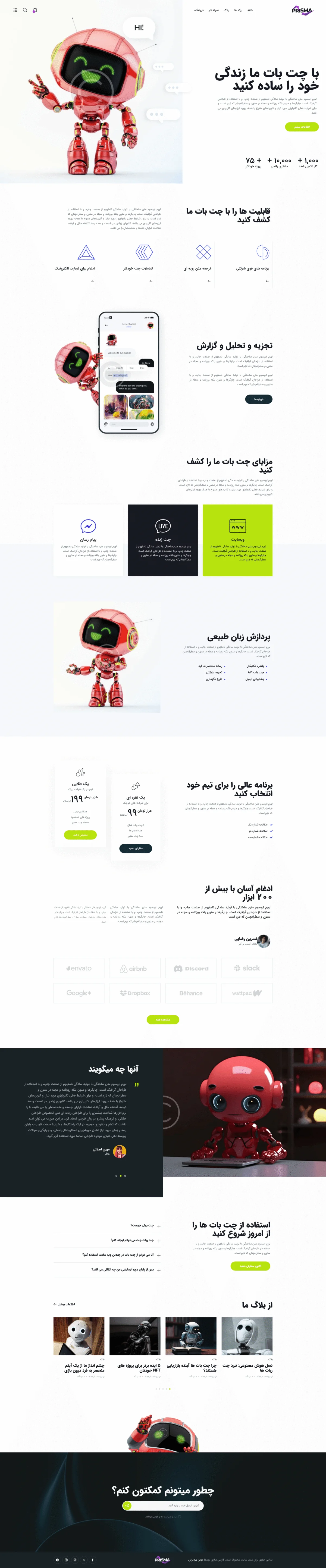 دموی چت‌بات هوشمند