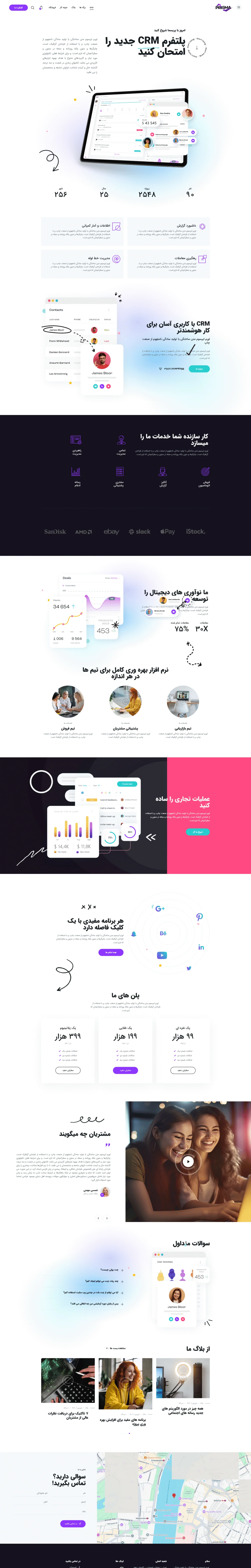 دموی مدیریت ارتباط مشتری