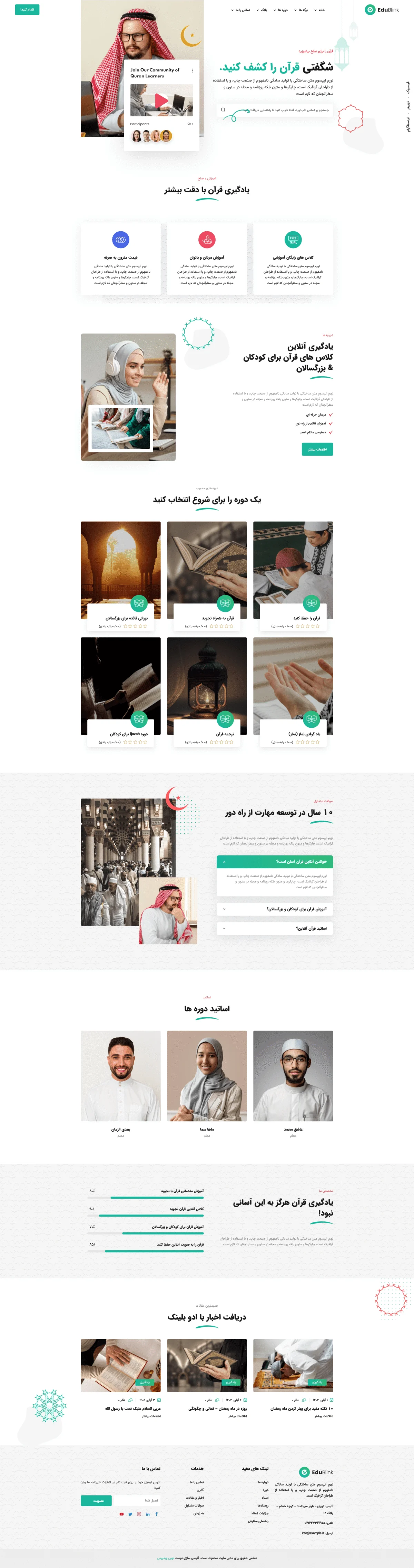 دموی آموزش قرآن