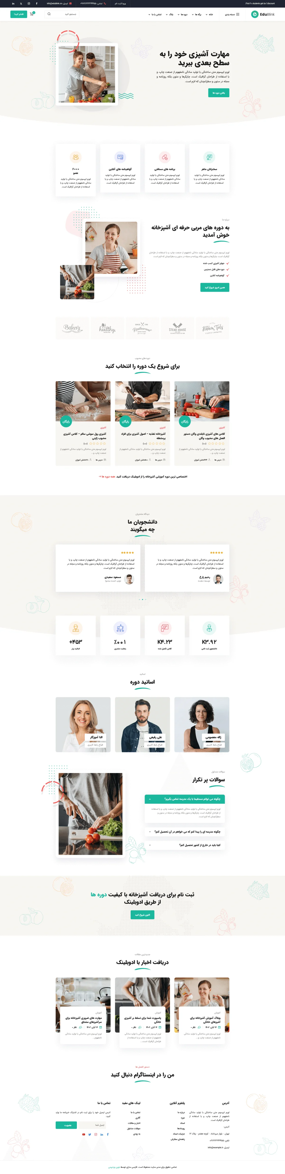 دموی آموزش آشپزی