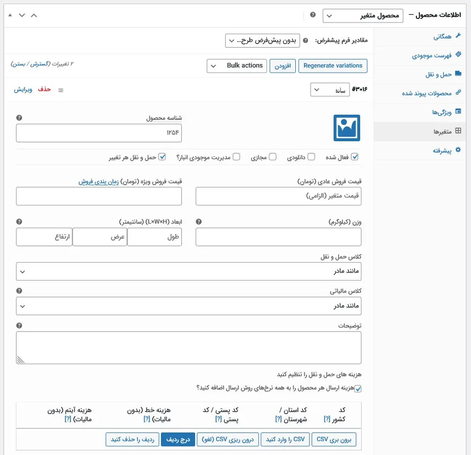 هزینه حمل و نقل برای محصولات متغیر