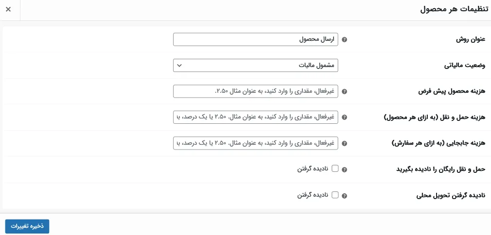 پیکربندی افزونه