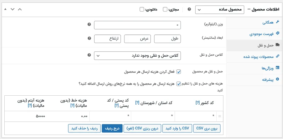 محصول ساده هزینه حمل و نقل