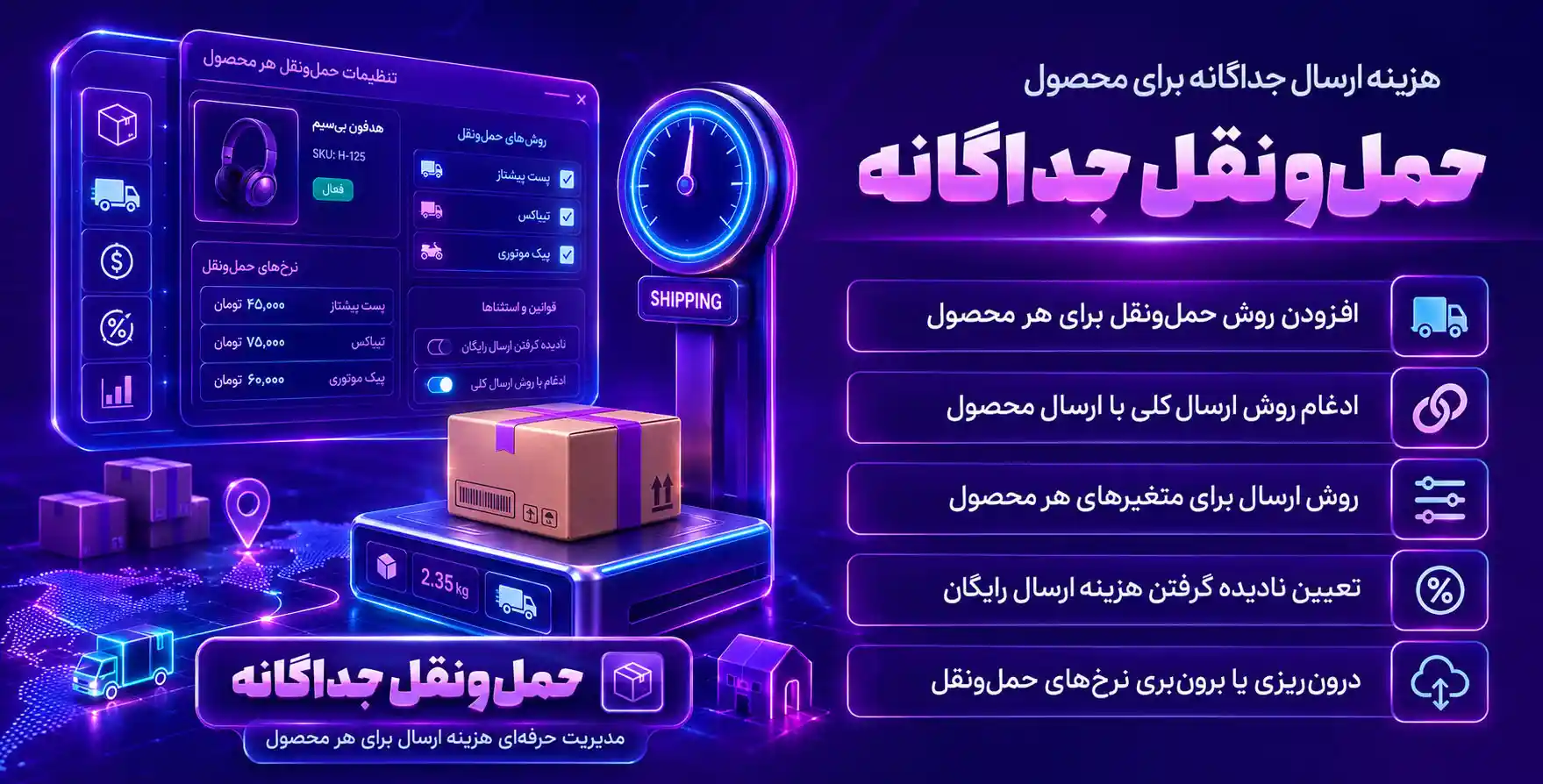 Per Product Shipping for WooCommerce | تعریف روش حمل و نقل به ازای هر محصول مشابه دیجی کالا