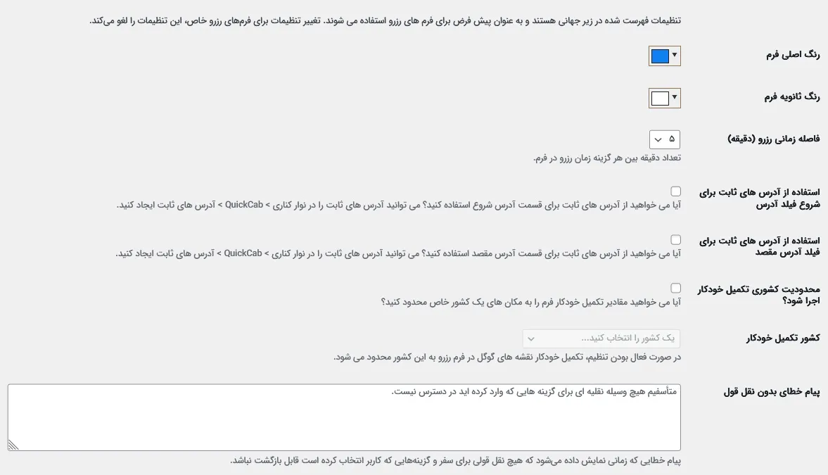 تنظیمات عمومی