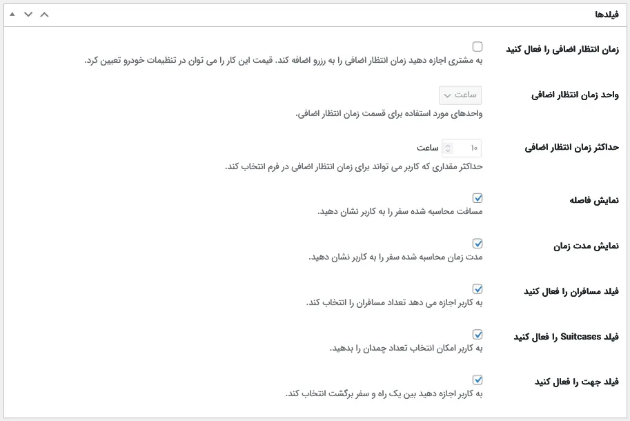 تنظیمات افزونه تاکسی