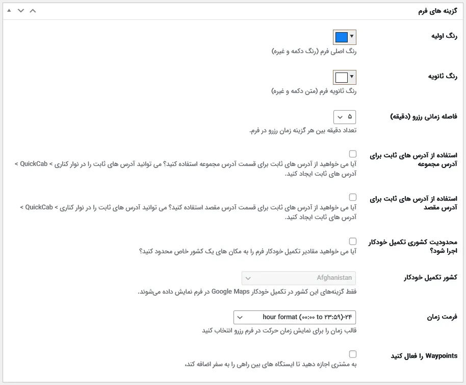 تنظیمات دیگری از افزونه