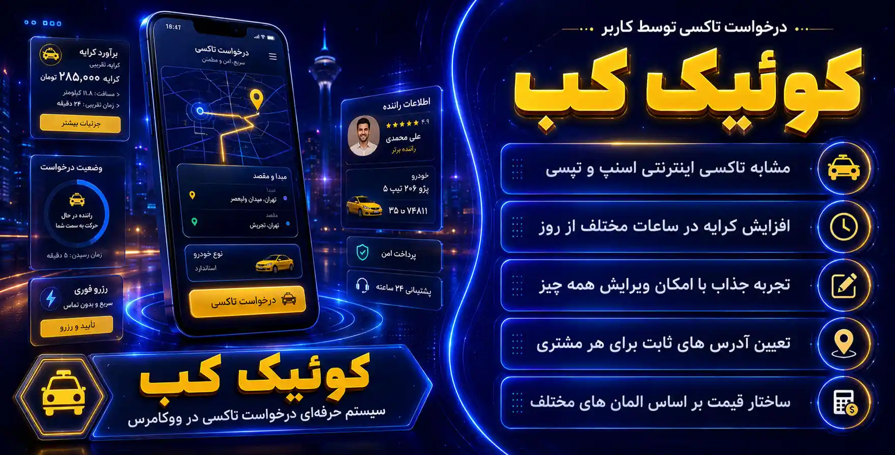 QuickCab | افزونه درخواست تاکسی توسط کاربران در بستر وردپرس (مشابه اسنپ و تپسی)
