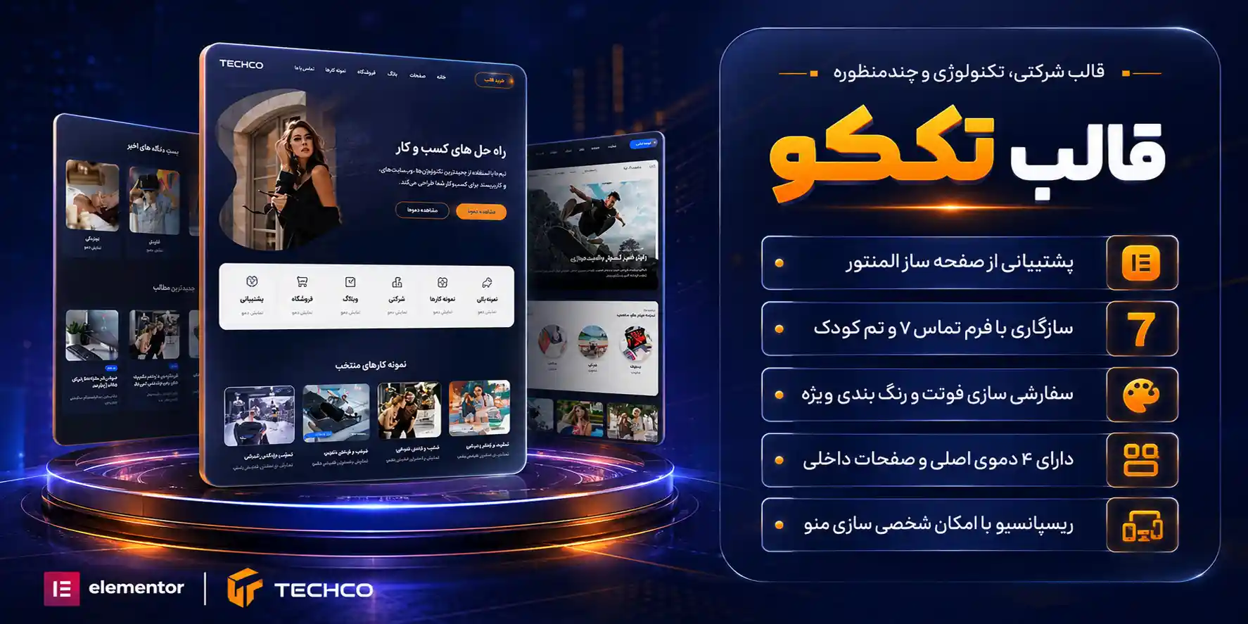 Techco | قالب وردپرس شرکتی، چندمنظوره و تکنولوژی المنتوری تکنو