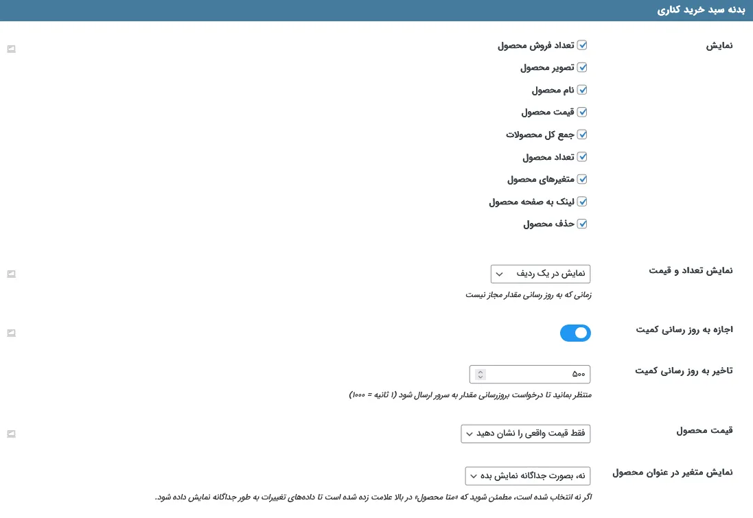 تنظیمات بخش دوم از تب اول