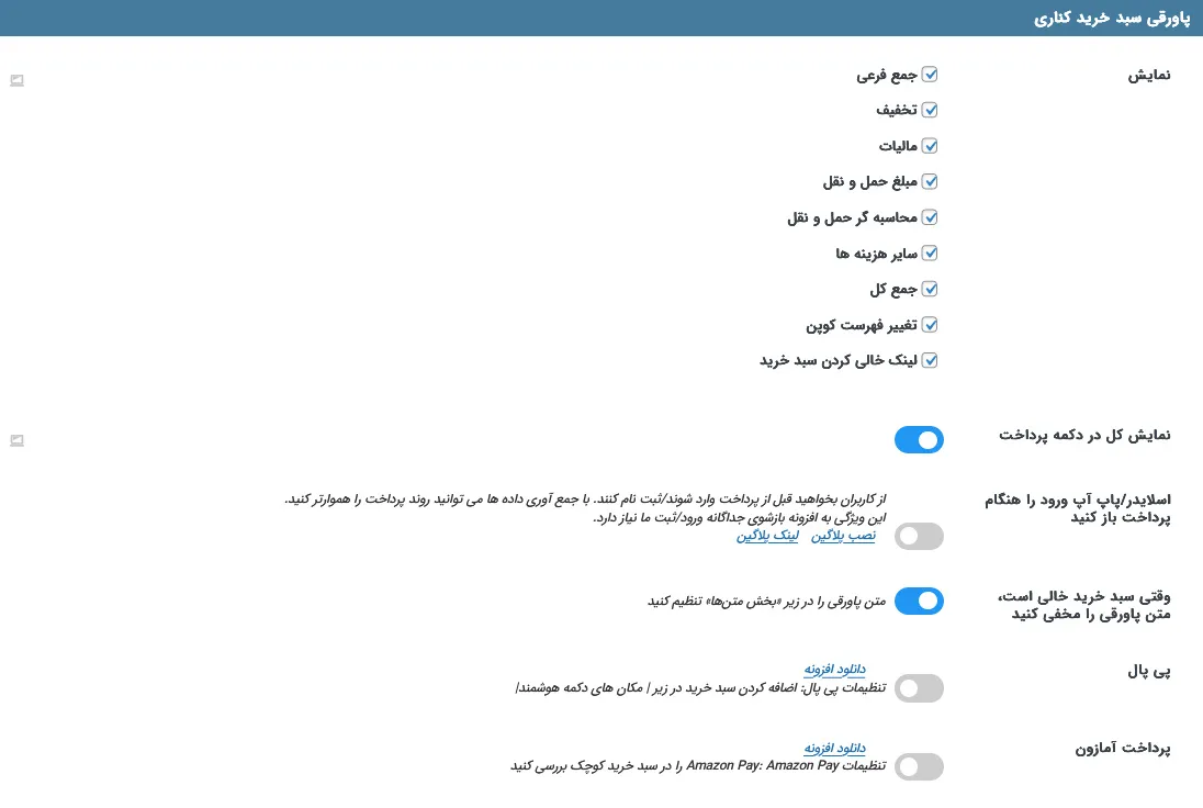 تنظیمات بخش سوم تب اول