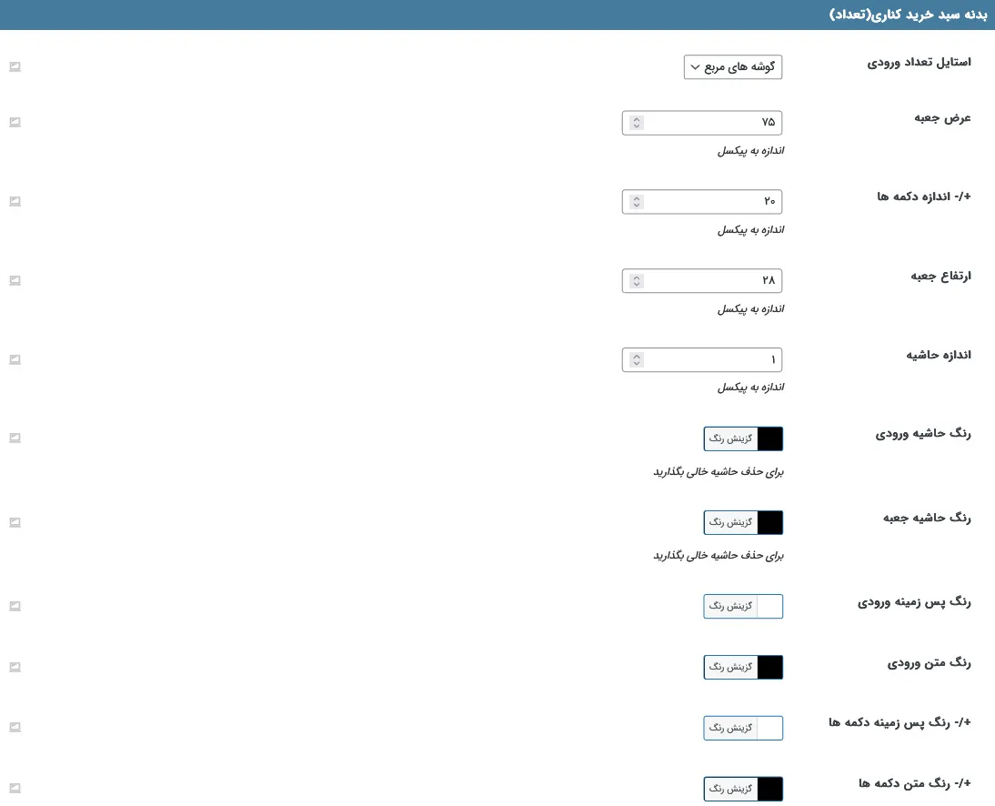 تنظیمات استایل