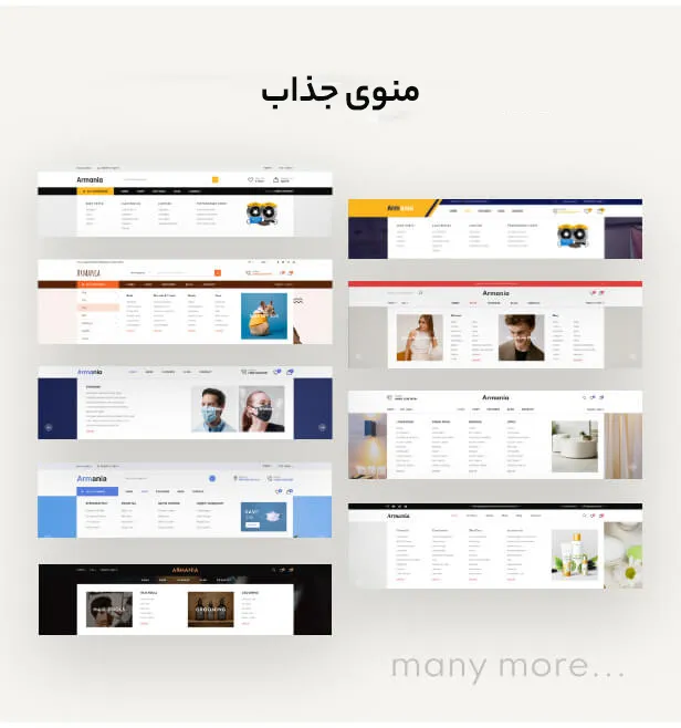 قالب Armania 