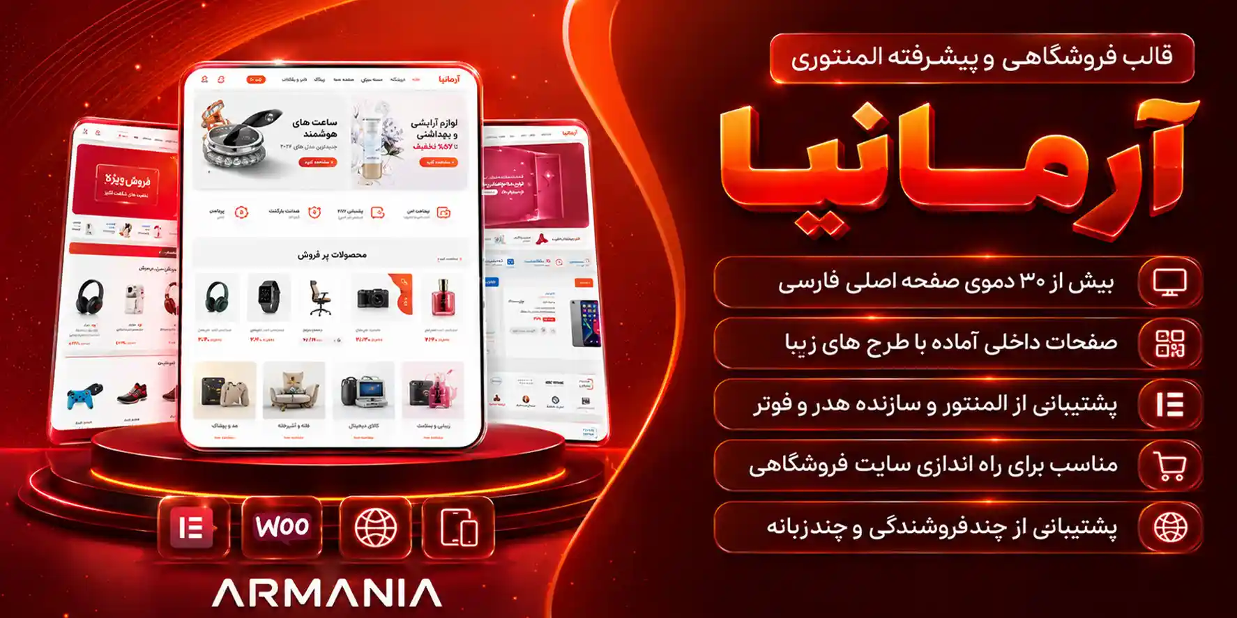 Armania | قالب فروشگاهی فوق پیشرفته المنتوری آرمانیا به همراه 30 دموی فارسی و راست چین