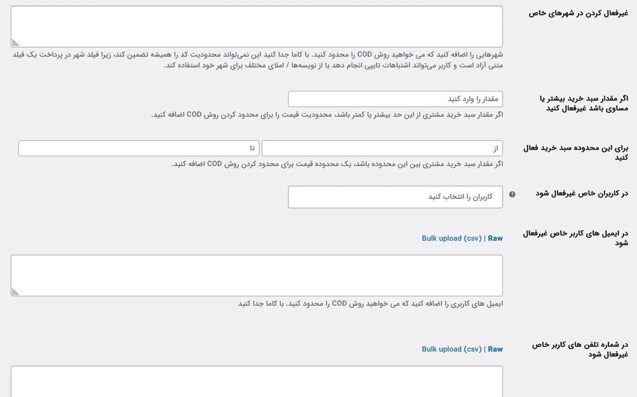 بخش دوم تنظیمات سفارشی پرداخت در محل