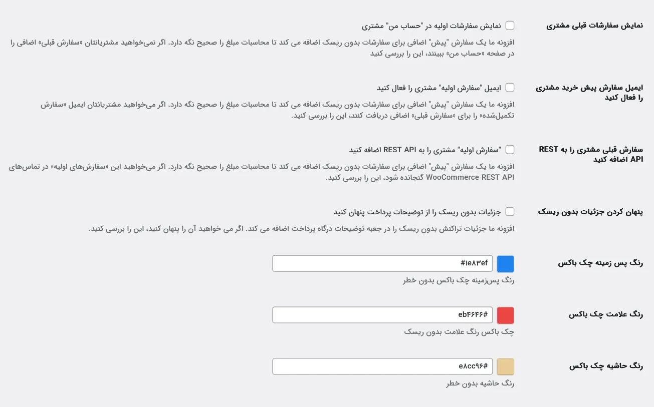 تنظیمات استایل افزونه پرداخت در محل