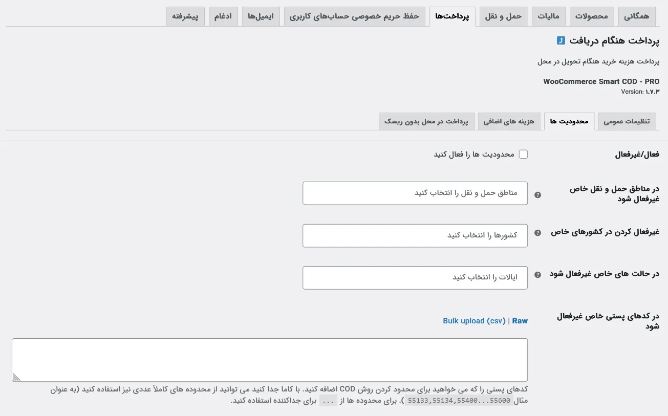 تنظیمات پرداخت در محل هوشمند