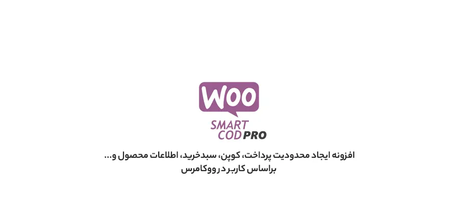 افزونه WooCommerce Smart COD Pro 