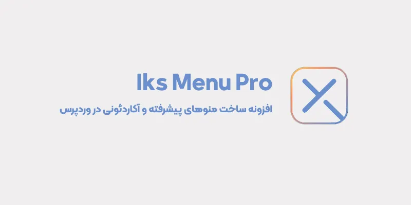 افزونه Iks Menu Pro 