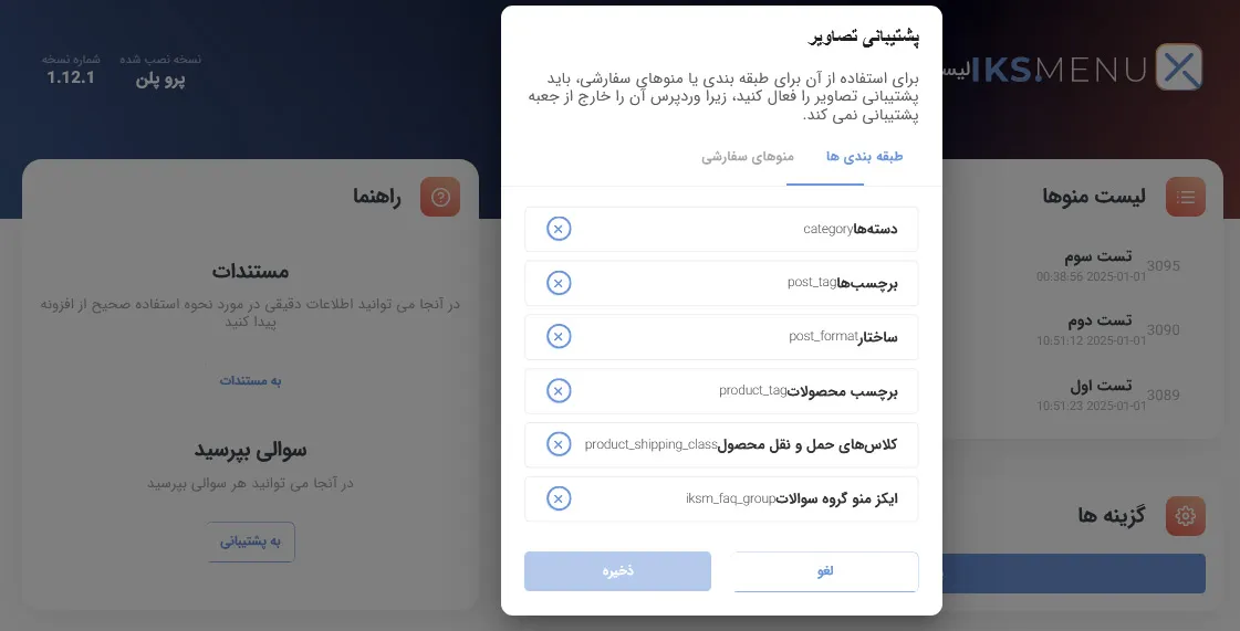 قابلیت افزودن تصاویر به منوها