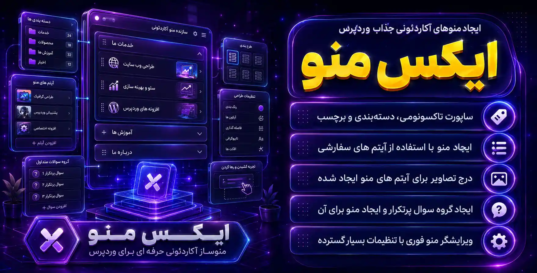Iks Menu Pro | افزونه ساخت منوهای پیشرفته و آکاردئونی در وردپرس