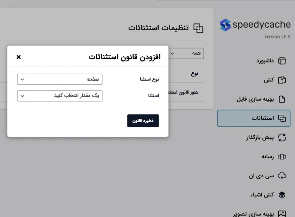 افزودن استثنا