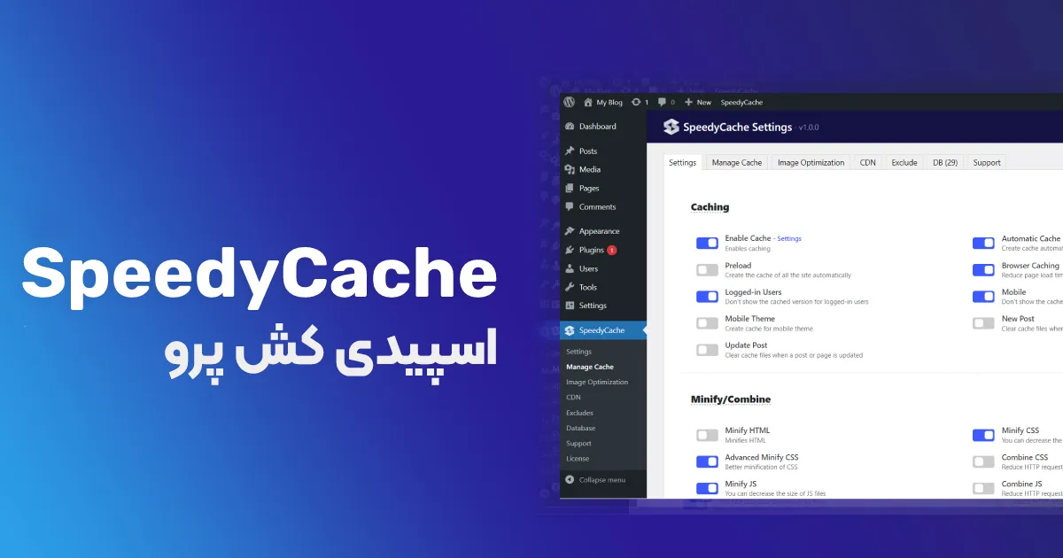 افزونه SpeedyCache