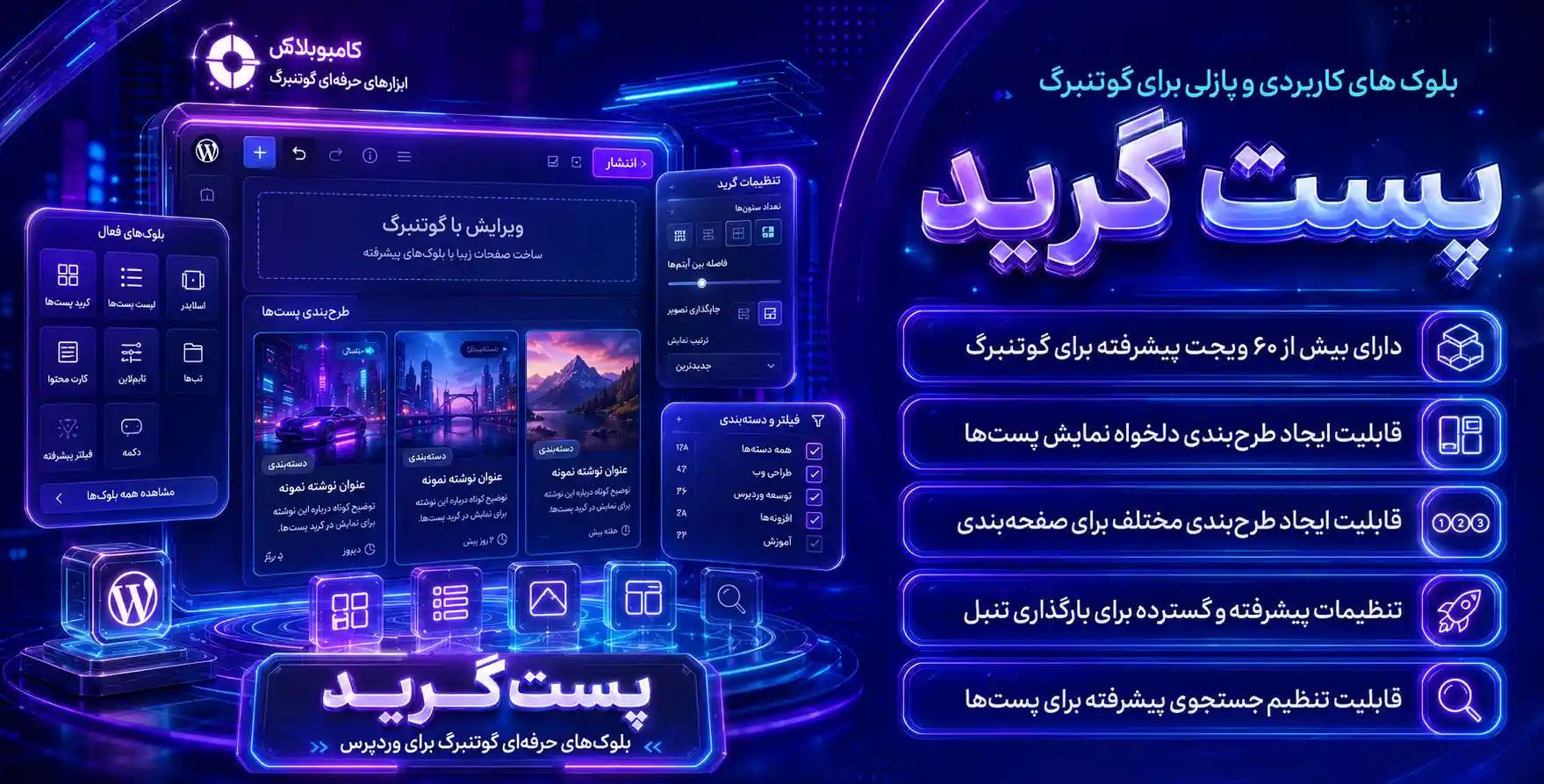 Post Grid and Gutenberg Blocks – ComboBlocks | افزونه بلوک های کاربردی و پازلی برای گوتنبرگ با بیش از 60 بلوک ویژه