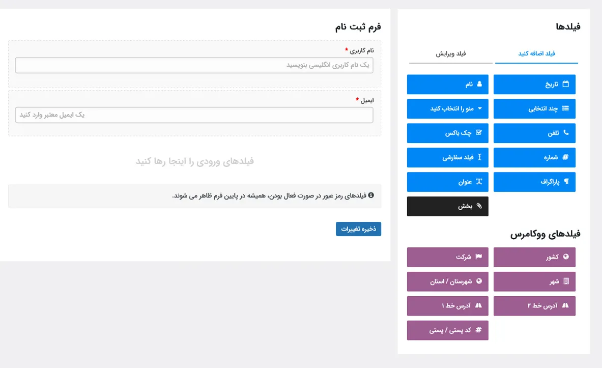 فیلدهای ثبت نام