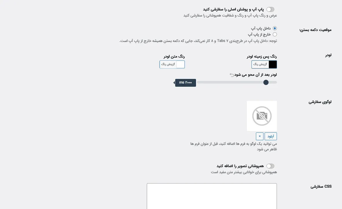 تنظیمات افزونه ورود ایجکس